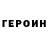 Героин VHQ Grazimmm Prado